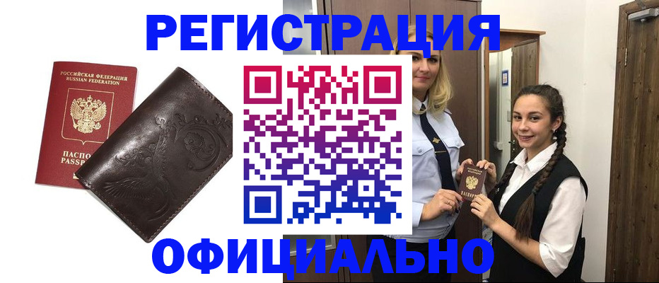 прописка регистрация в Полярных Зорях