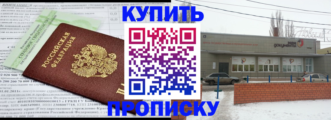 прописка для работы в Полярных Зорях