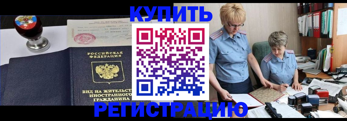 временная прописка в Полярных Зорях