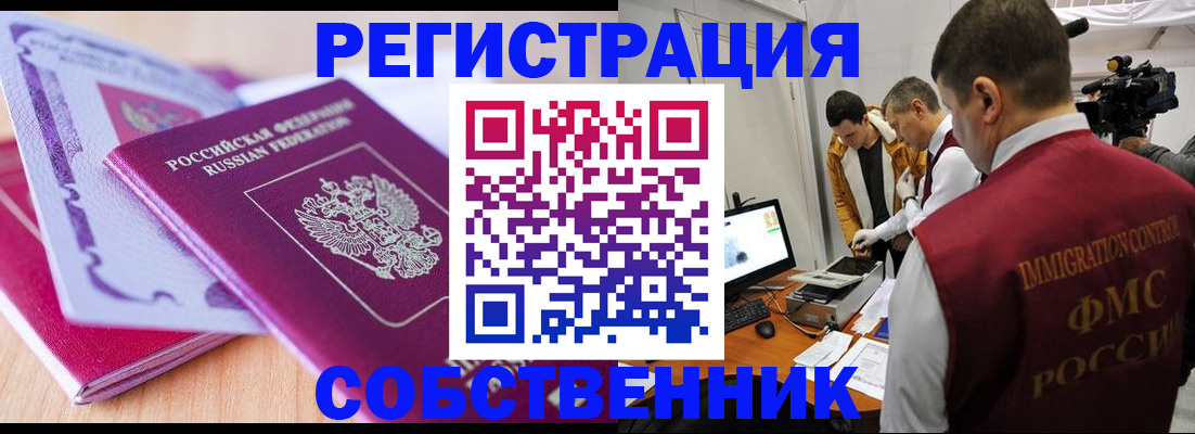 миграционный учет в Полярных Зорях